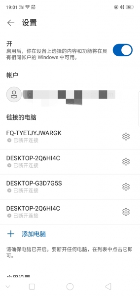 连接至Windows旧设备删不掉？Phone Link账号关联清理教程