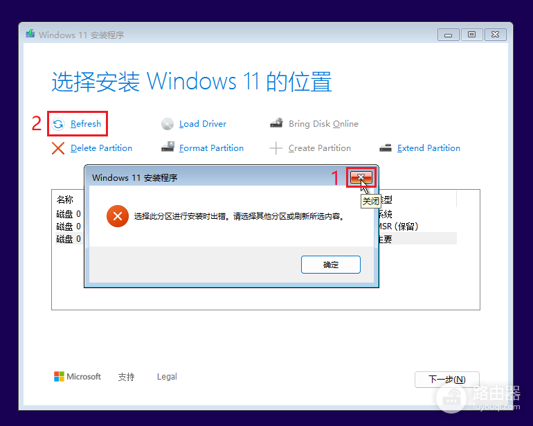 安装win11时报错提示“选择此分区进行安装时出错，请选择其他分区或刷新所选内容”解决方法