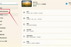 win11触摸板怎么打开