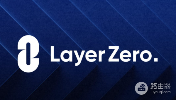 LayerZero是什么？LayerZero如何连接所有区块链？