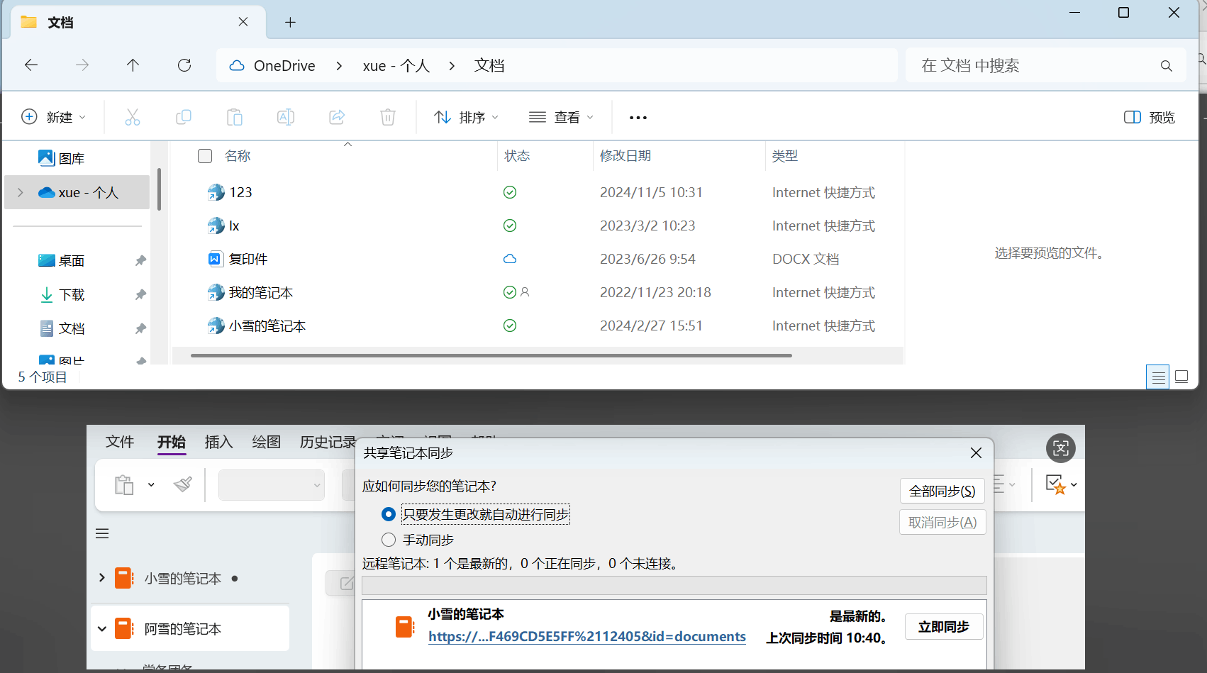 onenote笔记本无法同步到另一台电脑怎么办？云端笔记丢失修复