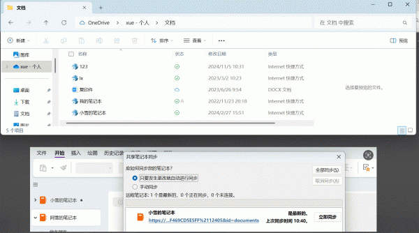 onenote笔记本无法同步到另一台电脑怎么办？云端笔记丢失修复