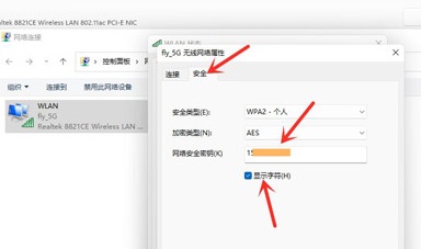 win11查看WiFi密码方法