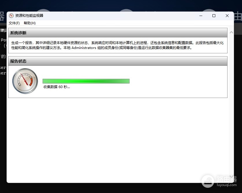 如何用Win11系统自带检测工具检测电脑问题