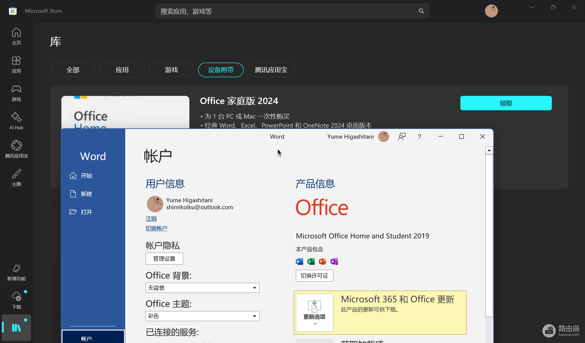 redmi book预装office无法激活怎么办？windows 365变2019修复教程