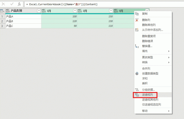 excel二维表转一维表怎么做？power query逆透视列解决方法