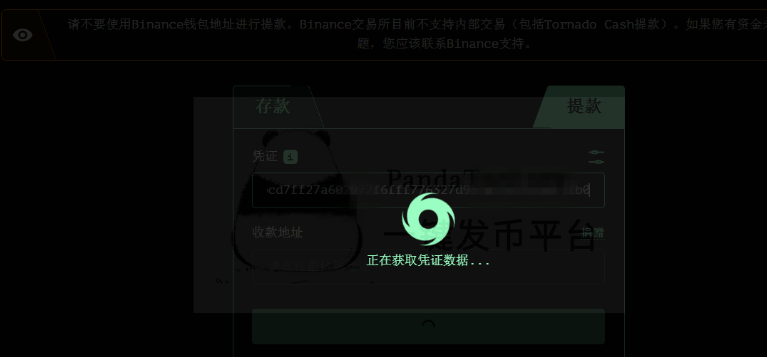 如何使用Tornado Cash进行混币? Tornado Cash(龙卷风混币器)使用教程