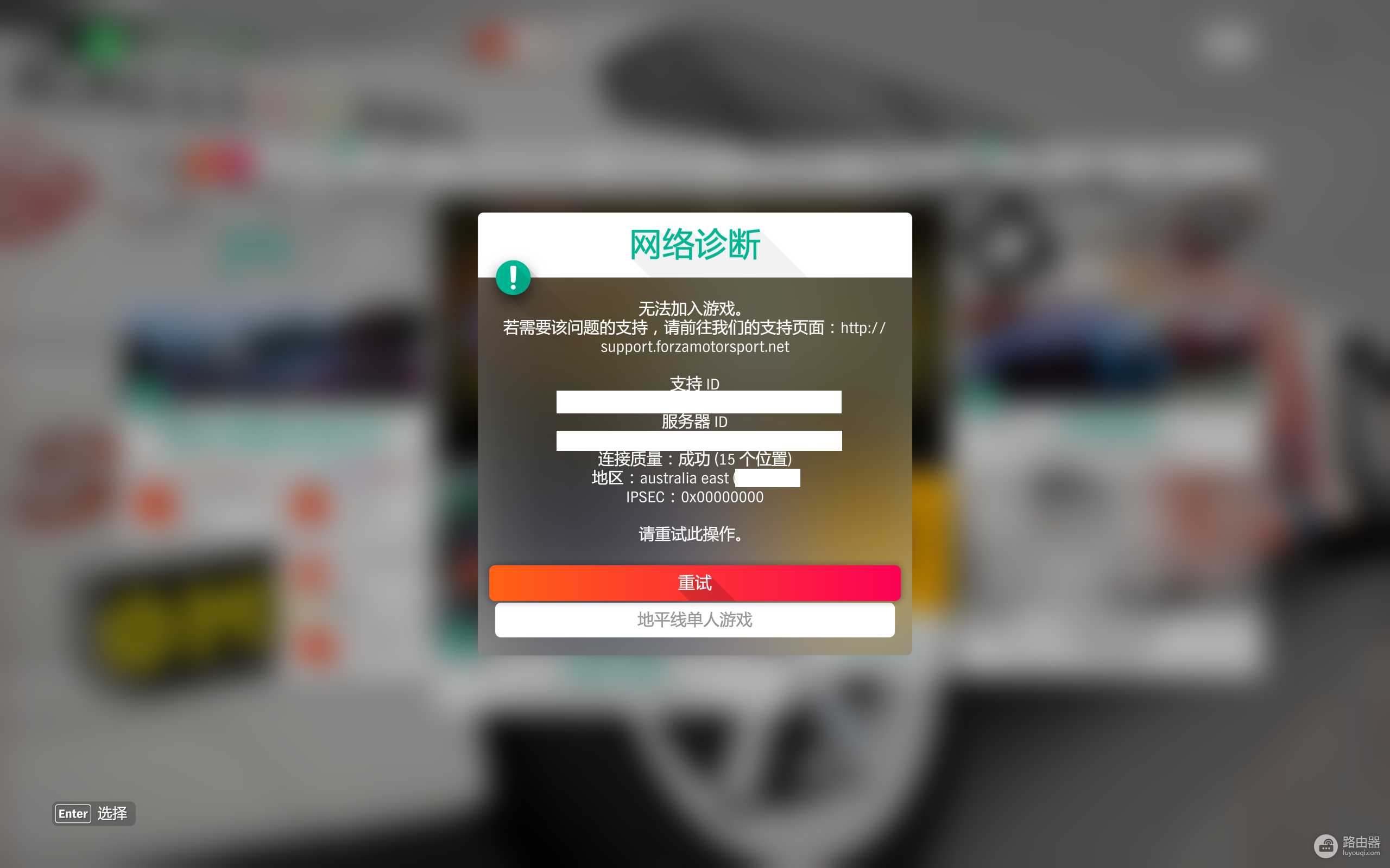 地平线4无法连接在线模式怎么办?Forza Horizon 4网络修复教程