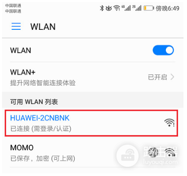 华为路由器(AX3 Pro)家用配置流程