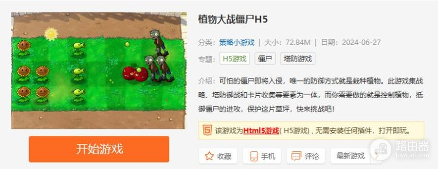 植物大战僵尸免费版网页入口 植物大战僵尸网页版打开直接玩地址