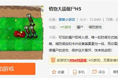 植物大战僵尸免费版网页入口 植物大战僵尸网页版打开直接玩地址