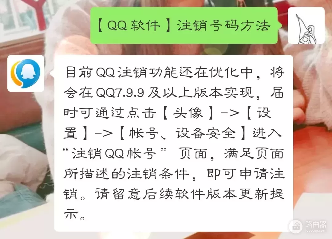 QQ注销帐号功能上线：80、90后的青春，你舍得注销吗？