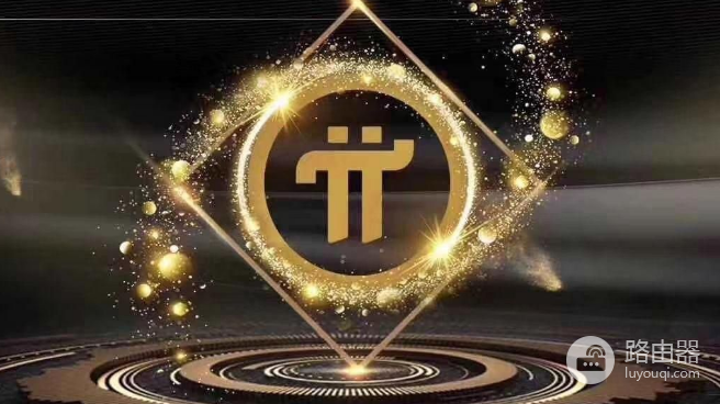 pi币怎么卖出去? 如何把pi币提领到交易所?