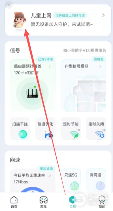 锐捷路由器App实用功能大全