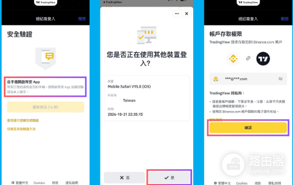 TradingView如何连接到必安? TradingView连接必安教程