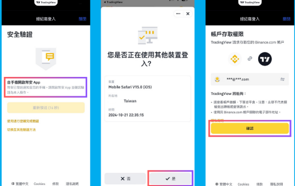 TradingView如何连接到必安? TradingView连接必安教程