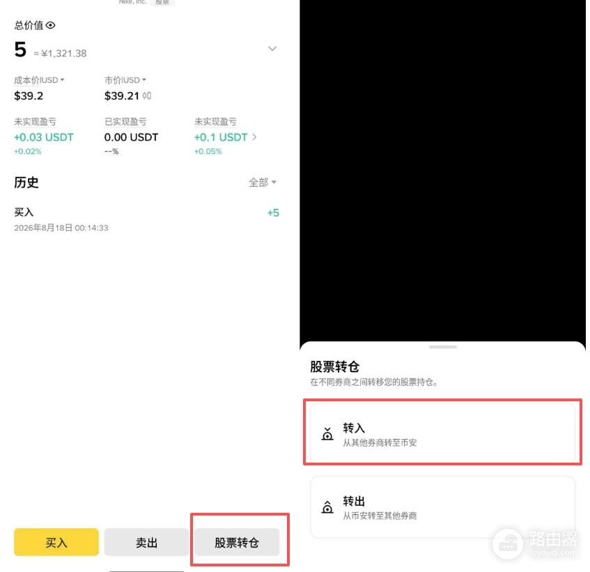 币安股票转仓什么意思？美股如何转入币安