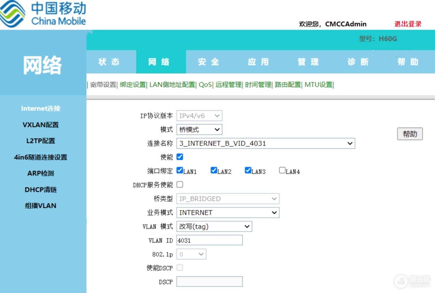 中国移动吉比特H60G光猫超级管理员密码与桥接模式设置步骤