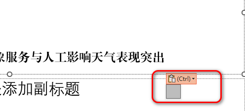 powerpoint 2024粘贴选项灰色怎么办?office剪贴板失效修复方法