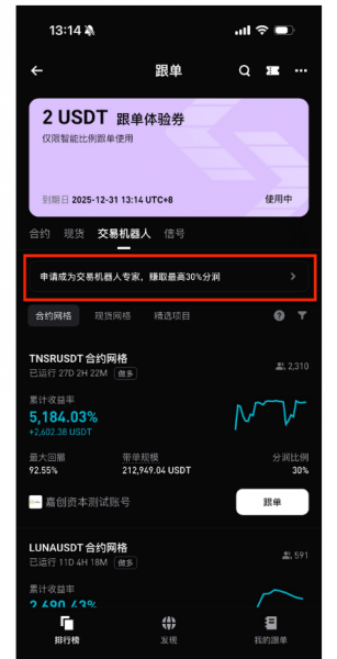 Bitget交易机器人专家是干什么的? 如何申请成为Bitget 交易机器人专家?