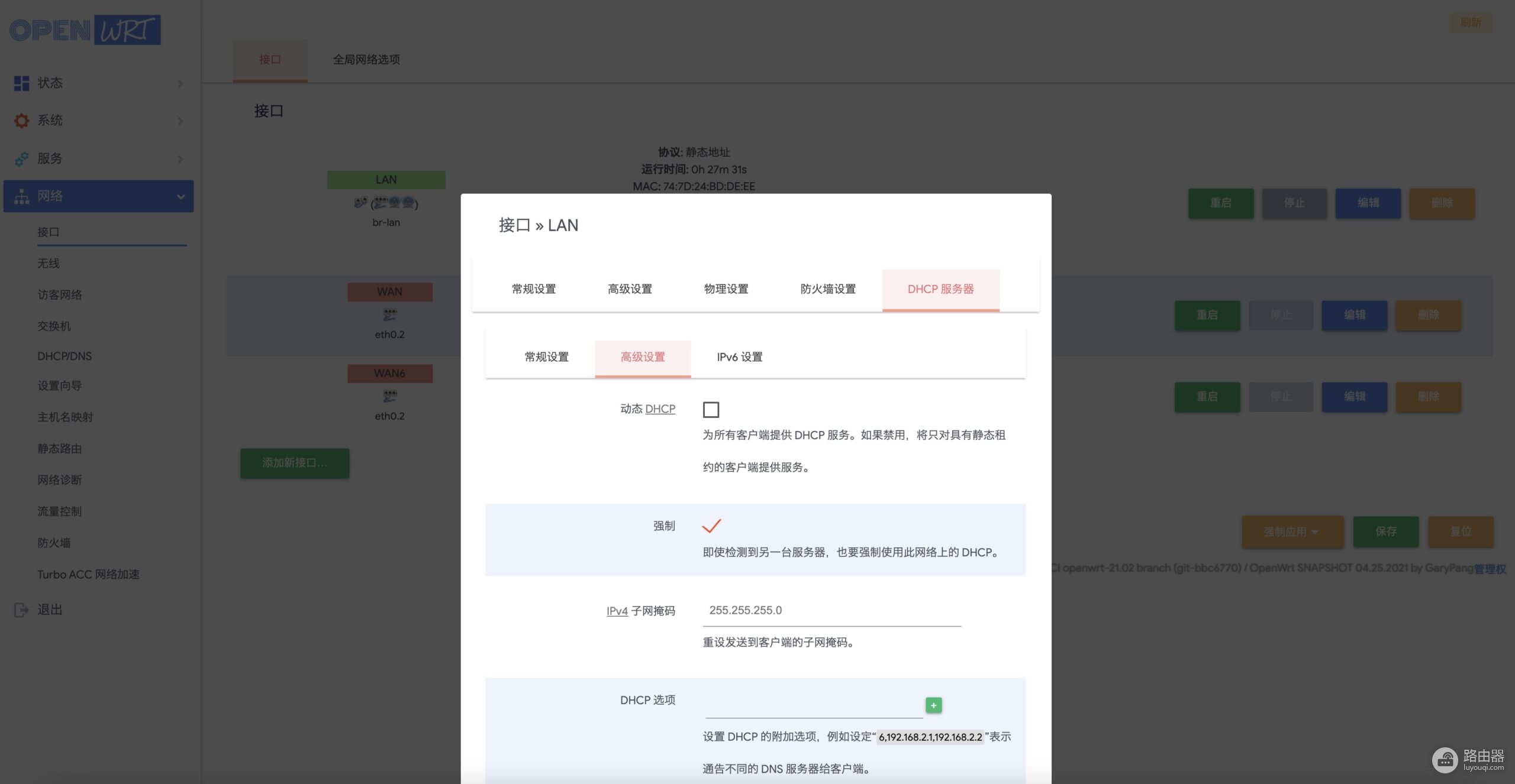 OpenWrt在红米AX6上的完整安装方法