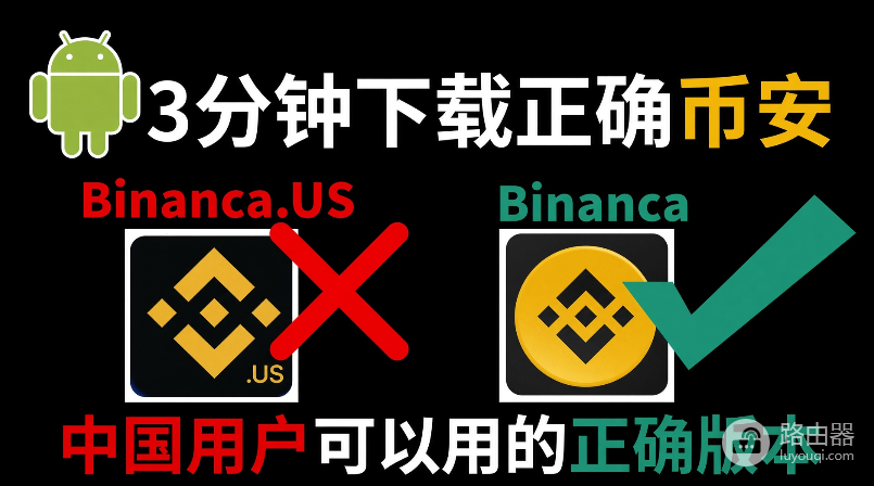币安国际正版登录入口 Biance官网如何辨别真假