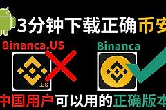 币安国际正版登录入口 Biance官网如何辨别真假