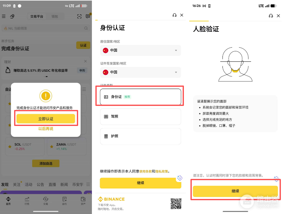 币安（Bian）官网入口 必安App安全下载与注册教程