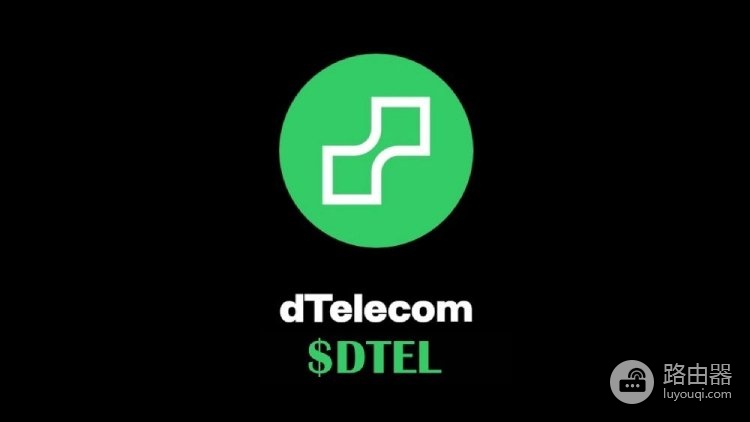 dTelecom(DTEL)币是什么?一文看懂web3去中心化通信网络