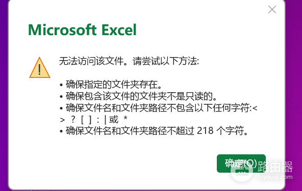 excel无法访问该文件怎么办?中文名文件打不开修复教程