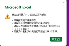 excel无法访问该文件怎么办？中文名文件打不开修复教程