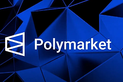 Polymarket预测市场如何用区块链“赌”真实世界事件？