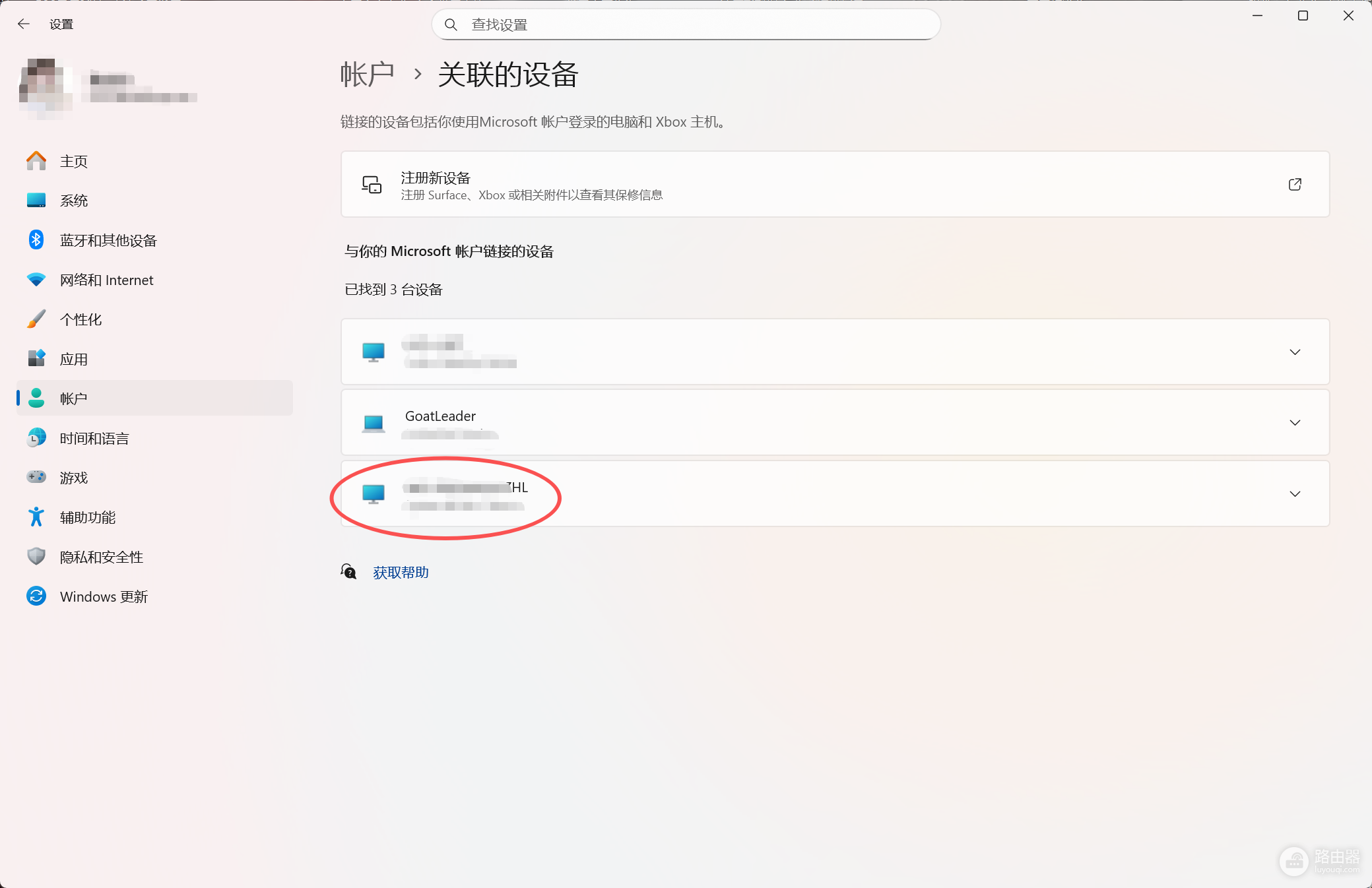 微软账户已删除设备重复出现怎么办?Microsoft Account设备列表同步失效解决方法