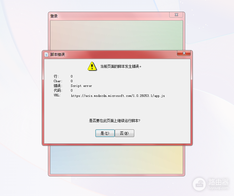 Edge登录提示脚本错误怎么办?账号验证界面报错解决方法