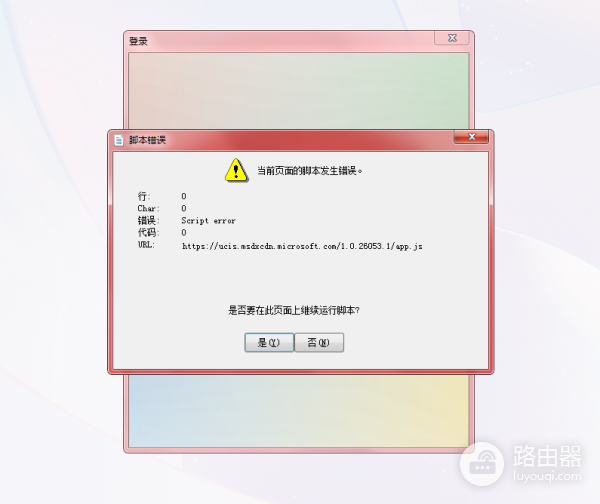 Edge登录提示脚本错误怎么办？账号验证界面报错解决方法