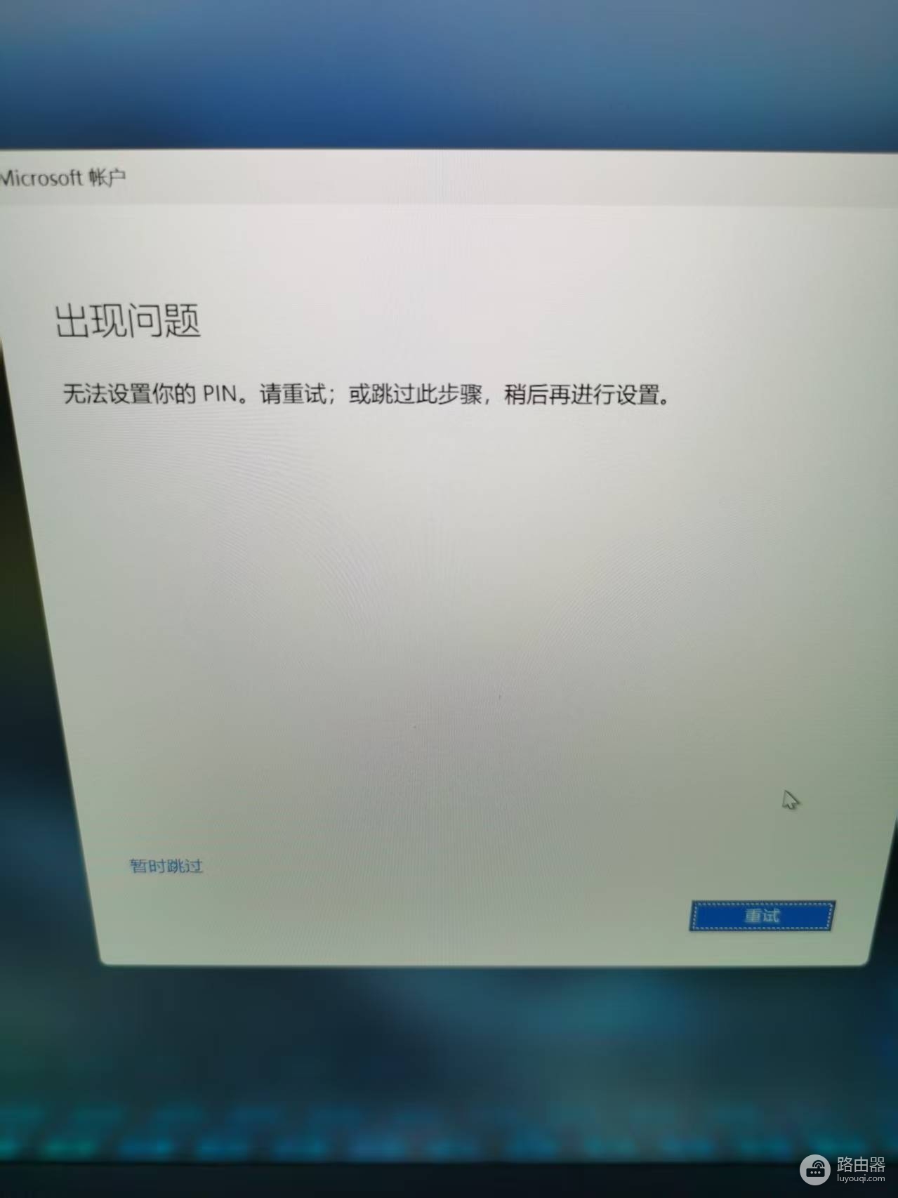 账户删除导致PIN码无法登录怎么办?windows设备封锁解决方法