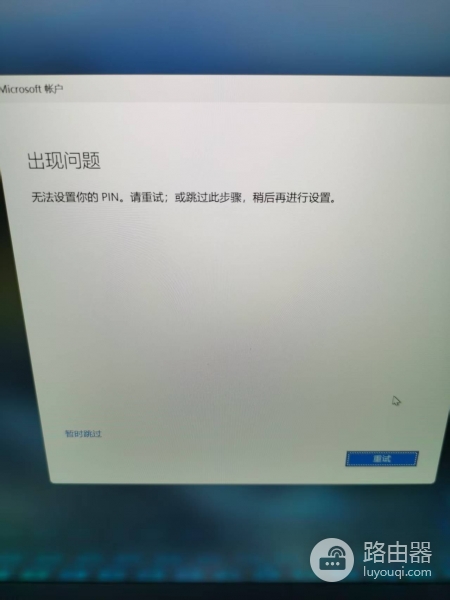 账户删除导致PIN码无法登录怎么办？windows设备封锁解决方法