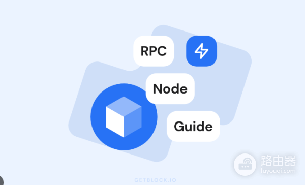 加密货币中的RPC是什么? RPC在区块链中有什么用?