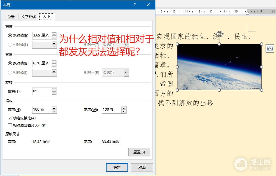 Word布局对话框“相对值”发灰无法选择?原因分析与解决技巧
