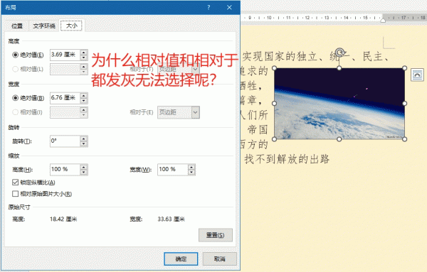 Word布局对话框“相对值”发灰无法选择？原因分析与解决技巧