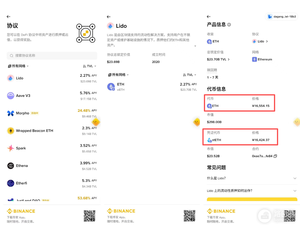 以太坊Lido质押风险大吗?Lido质押收益稳定吗