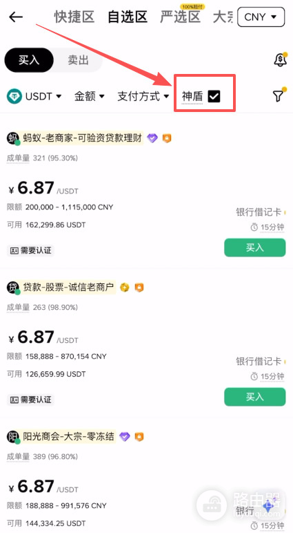 2026国内买USDT最方便的App推荐:安币C2C超详细教程