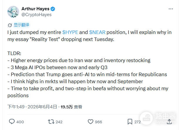 Arthur Hayes为何在高点清仓HYPE和NEAR?三个宏观信号提前预警