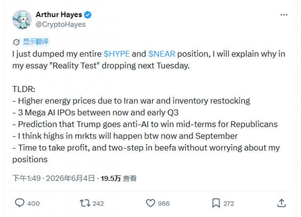 Arthur Hayes为何在高点清仓HYPE和NEAR?三个宏观信号提前预警