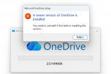 onedrive无法重新安装怎么办？提示已安装但找不到软件解决方法