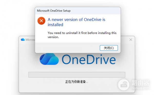 onedrive无法重新安装怎么办?提示已安装但找不到软件解决方法