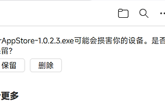 edge下载文件提示可能损害设备怎么办？SmartScreen警告关闭教程