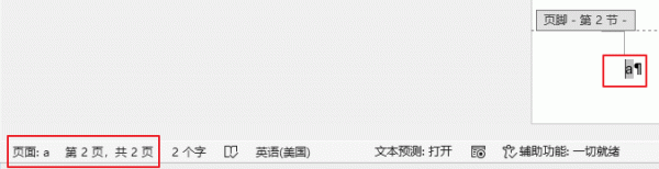 word页码显示不一致怎么办？格式化页码与物理页码详解