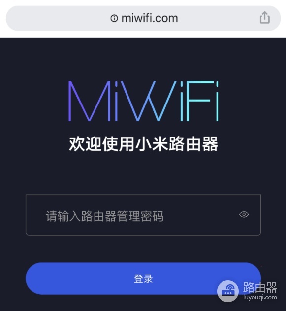 红米redmi路由器后台地址入口密码修改