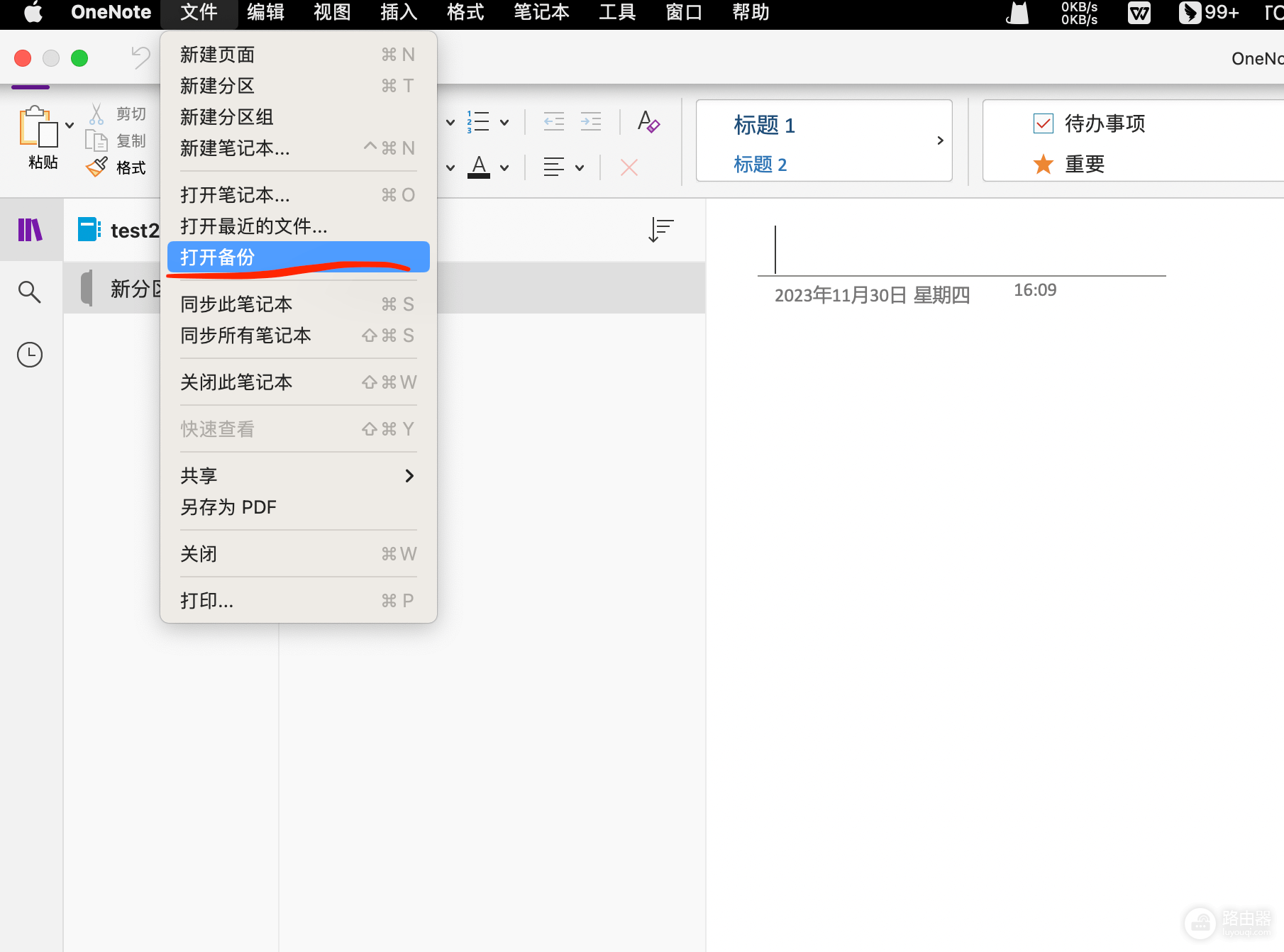 mac版onenote备份只读无法编辑怎么办?分区修复教程